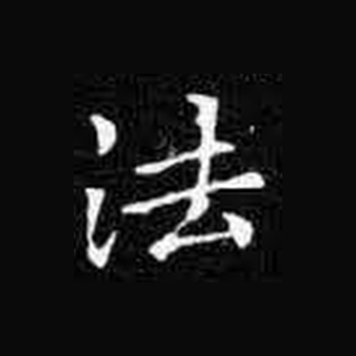 法